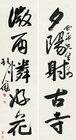 Five Character Couplet in Running Script by 
																	 Zhang Renjie